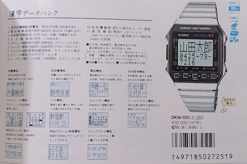 漢字データバンク DKW-100-1 / DKW-100SG-1: カシオ・データバンクの 